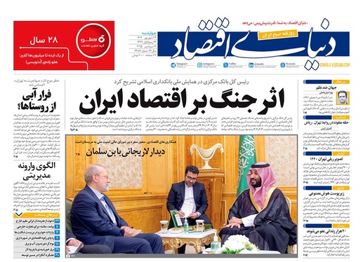صفحه نخست روزنامه‌های کشور - چهارشنبه ۲۶ شهریور ۱۴۰۴