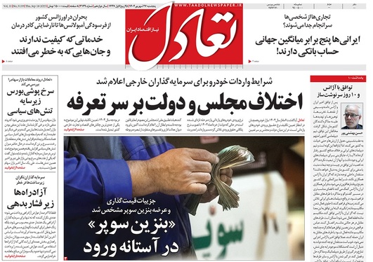 صفحه نخست روزنامه‌های کشور - پنجشنبه ۲۷ شهریور ۱۴۰۴