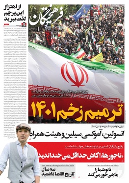صفحه نخست روزنامه‌های کشور - پنجشنبه ۲۷ شهریور ۱۴۰۴