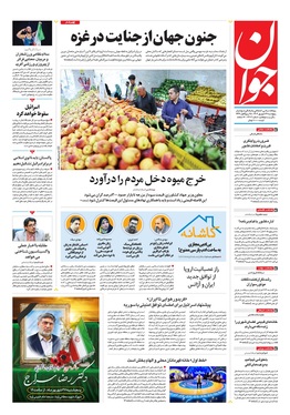 صفحه نخست روزنامه‌های کشور - پنجشنبه ۲۷ شهریور ۱۴۰۴