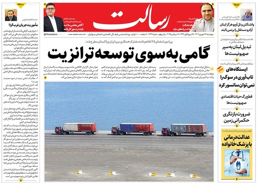 صفحه نخست روزنامه‌های کشور - پنجشنبه ۲۷ شهریور ۱۴۰۴