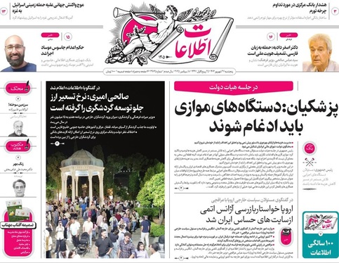 صفحه نخست روزنامه‌های کشور - پنجشنبه ۲۷ شهریور ۱۴۰۴