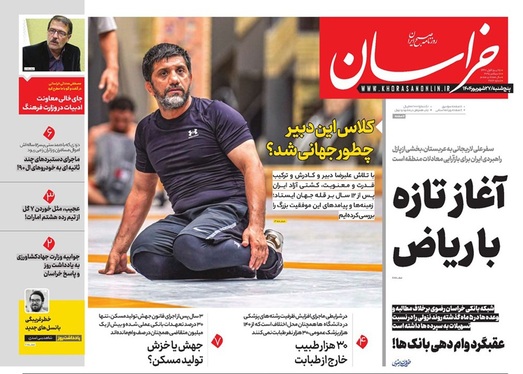 صفحه نخست روزنامه‌های کشور - پنجشنبه ۲۷ شهریور ۱۴۰۴