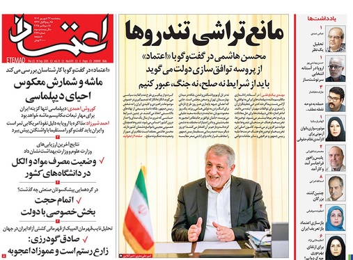 صفحه نخست روزنامه‌های کشور - پنجشنبه ۲۷ شهریور ۱۴۰۴