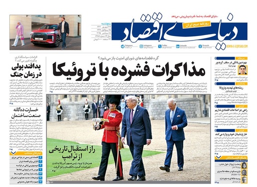صفحه نخست روزنامه‌های کشور - پنجشنبه ۲۷ شهریور ۱۴۰۴