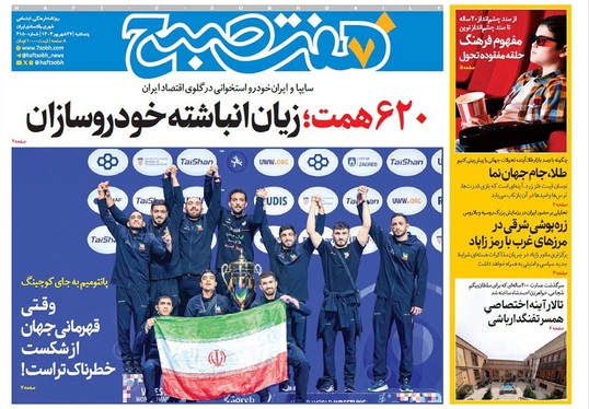 صفحه نخست روزنامه‌های کشور - پنجشنبه ۲۷ شهریور ۱۴۰۴