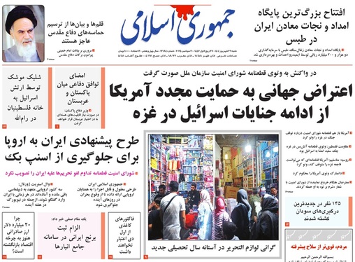 صفحه نخست روزنامه‌های کشور - شنبه ۲۹ شهریور ۱۴۰۴