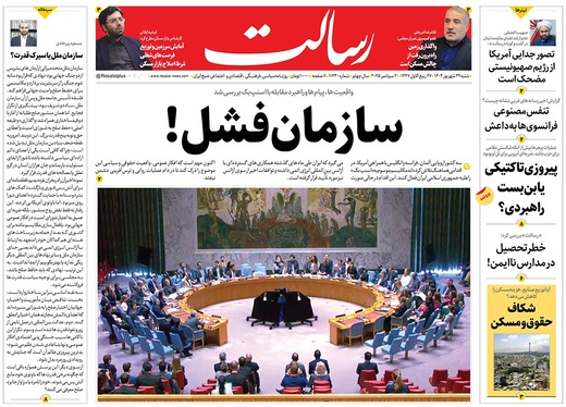صفحه نخست روزنامه‌های کشور - شنبه ۲۹ شهریور ۱۴۰۴