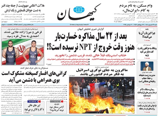 صفحه نخست روزنامه‌های کشور - شنبه ۲۹ شهریور ۱۴۰۴