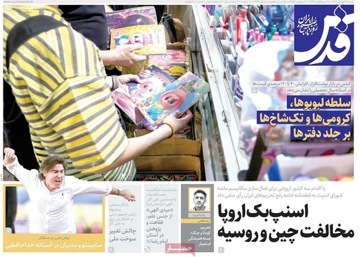 صفحه نخست روزنامه‌های کشور - شنبه ۲۹ شهریور ۱۴۰۴