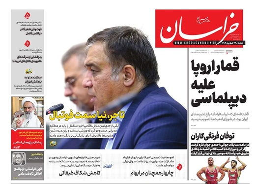 صفحه نخست روزنامه‌های کشور - شنبه ۲۹ شهریور ۱۴۰۴