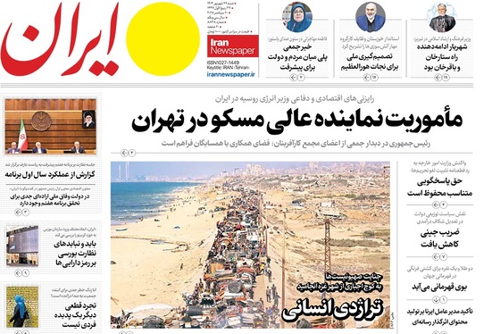 صفحه نخست روزنامه‌های کشور - شنبه ۲۹ شهریور ۱۴۰۴