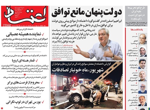 صفحه نخست روزنامه‌های کشور - شنبه ۲۹ شهریور ۱۴۰۴