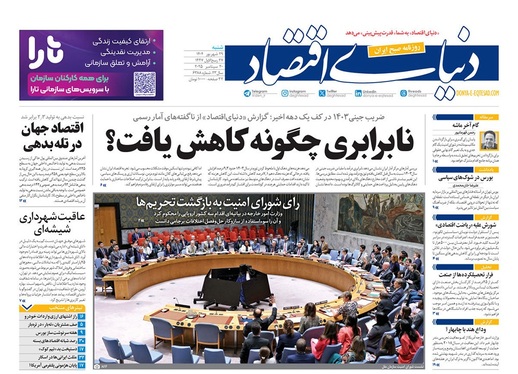 صفحه نخست روزنامه‌های کشور - شنبه ۲۹ شهریور ۱۴۰۴
