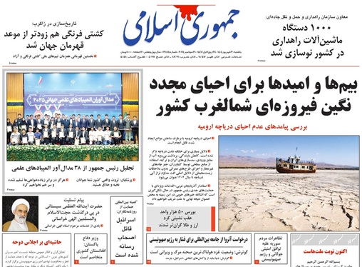 صفحه نخست روزنامه‌های کشور - یکشنبه ۳۰ شهریور ۱۴۰۴