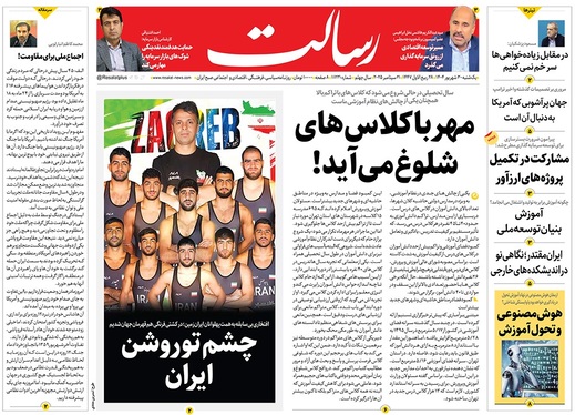 صفحه نخست روزنامه‌های کشور - یکشنبه ۳۰ شهریور ۱۴۰۴