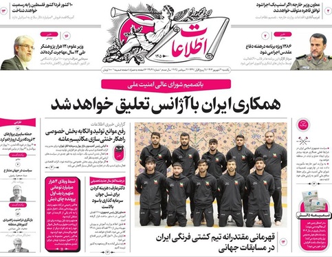 صفحه نخست روزنامه‌های کشور - یکشنبه ۳۰ شهریور ۱۴۰۴