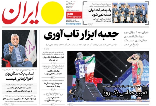 صفحه نخست روزنامه‌های کشور - یکشنبه ۳۰ شهریور ۱۴۰۴