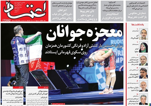 صفحه نخست روزنامه‌های کشور - یکشنبه ۳۰ شهریور ۱۴۰۴