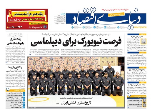 صفحه نخست روزنامه‌های کشور - یکشنبه ۳۰ شهریور ۱۴۰۴