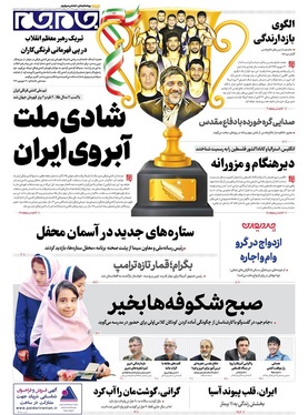 صفحه نخست روزنامه‌های کشور - دوشنبه ۳۱ شهریور ۱۴۰۴