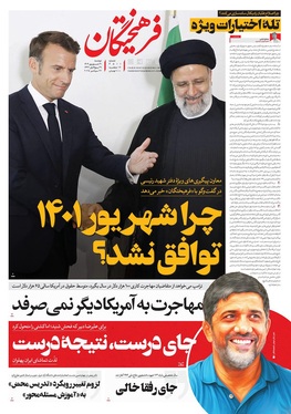 صفحه نخست روزنامه‌های کشور - دوشنبه ۳۱ شهریور ۱۴۰۴