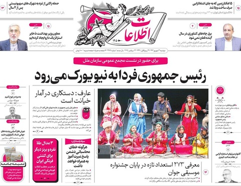 صفحه نخست روزنامه‌های کشور - دوشنبه ۳۱ شهریور ۱۴۰۴