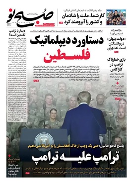صفحه نخست روزنامه‌های کشور - دوشنبه ۳۱ شهریور ۱۴۰۴