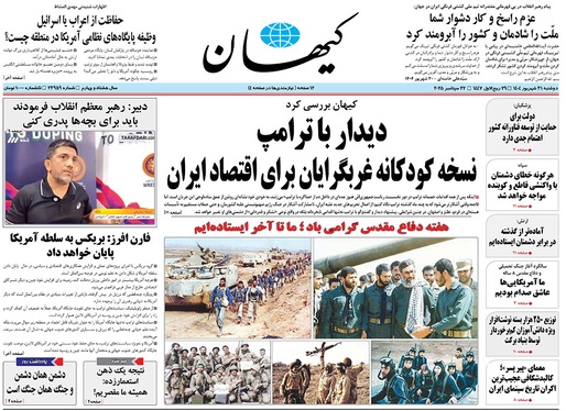 صفحه نخست روزنامه‌های کشور - دوشنبه ۳۱ شهریور ۱۴۰۴