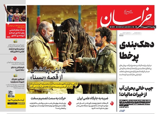 صفحه نخست روزنامه‌های کشور - دوشنبه ۳۱ شهریور ۱۴۰۴