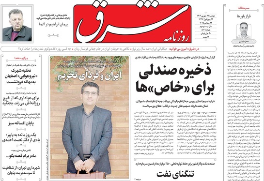 صفحه نخست روزنامه‌های کشور - دوشنبه ۳۱ شهریور ۱۴۰۴