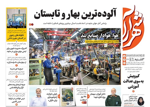 صفحه نخست روزنامه‌های کشور - سه‌شنبه ۱ مهر ۱۴۰۴