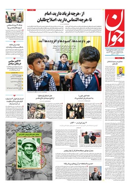 صفحه نخست روزنامه‌های کشور - سه‌شنبه ۱ مهر ۱۴۰۴