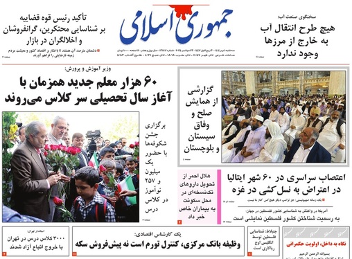 صفحه نخست روزنامه‌های کشور - سه‌شنبه ۱ مهر ۱۴۰۴