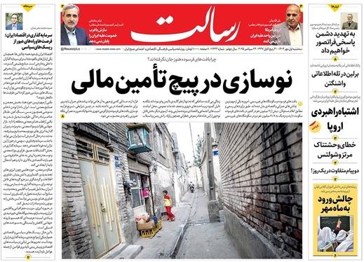 صفحه نخست روزنامه‌های کشور - سه‌شنبه ۱ مهر ۱۴۰۴
