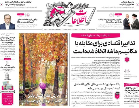 صفحه نخست روزنامه‌های کشور - سه‌شنبه ۱ مهر ۱۴۰۴