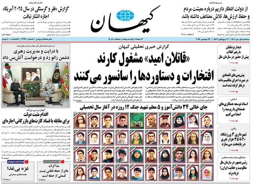 صفحه نخست روزنامه‌های کشور - سه‌شنبه ۱ مهر ۱۴۰۴