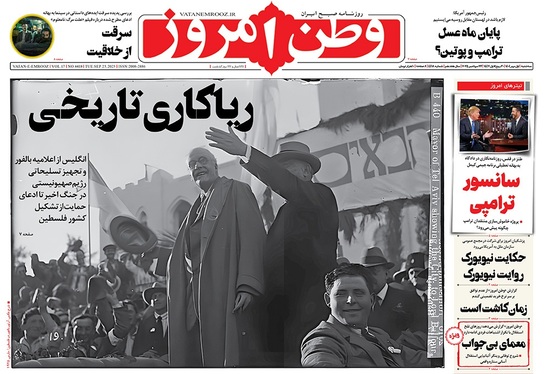 صفحه نخست روزنامه‌های کشور - سه‌شنبه ۱ مهر ۱۴۰۴