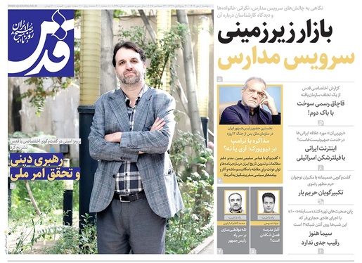 صفحه نخست روزنامه‌های کشور - سه‌شنبه ۱ مهر ۱۴۰۴