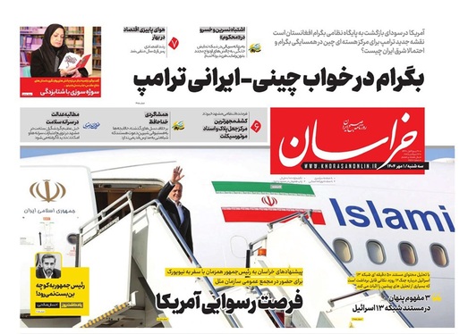 صفحه نخست روزنامه‌های کشور - سه‌شنبه ۱ مهر ۱۴۰۴