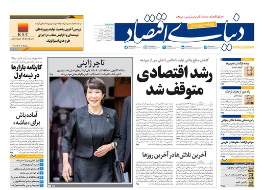 صفحه نخست روزنامه‌های کشور - سه‌شنبه ۱ مهر ۱۴۰۴