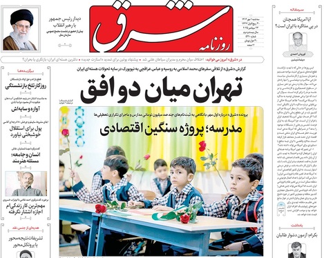 صفحه نخست روزنامه‌های کشور - سه‌شنبه ۱ مهر ۱۴۰۴