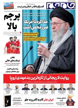 صفحه نخست روزنامه‌های کشور - چهارشنبه ۲ مهر ۱۴۰۴