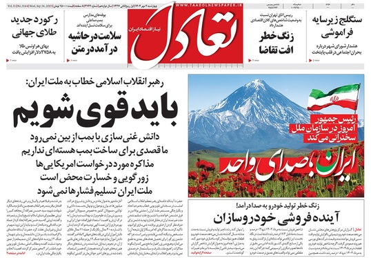 صفحه نخست روزنامه‌های کشور - چهارشنبه ۲ مهر ۱۴۰۴