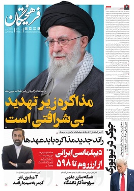 صفحه نخست روزنامه‌های کشور - چهارشنبه ۲ مهر ۱۴۰۴