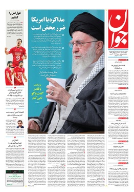 صفحه نخست روزنامه‌های کشور - چهارشنبه ۲ مهر ۱۴۰۴