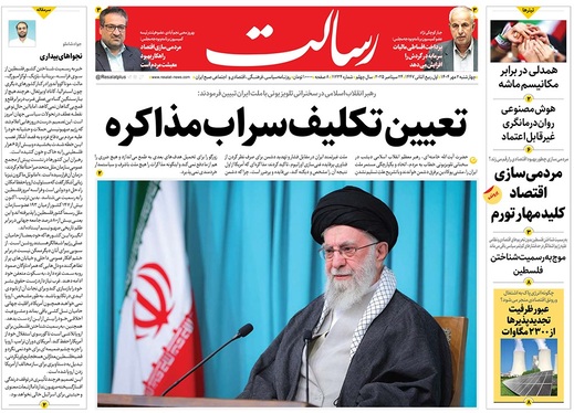 صفحه نخست روزنامه‌های کشور - چهارشنبه ۲ مهر ۱۴۰۴