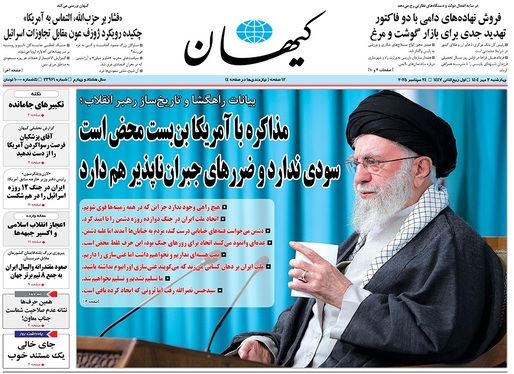 صفحه نخست روزنامه‌های کشور - چهارشنبه ۲ مهر ۱۴۰۴