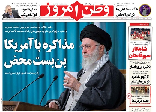 صفحه نخست روزنامه‌های کشور - چهارشنبه ۲ مهر ۱۴۰۴