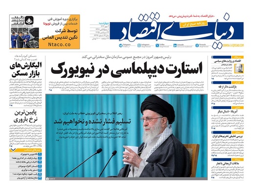 صفحه نخست روزنامه‌های کشور - چهارشنبه ۲ مهر ۱۴۰۴